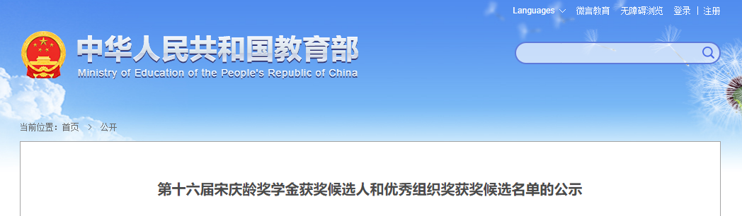 竹溪1名学生拟获宋庆龄奖学金